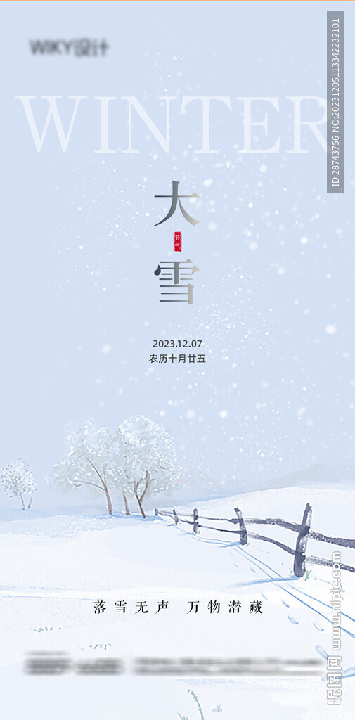地产大雪海报
