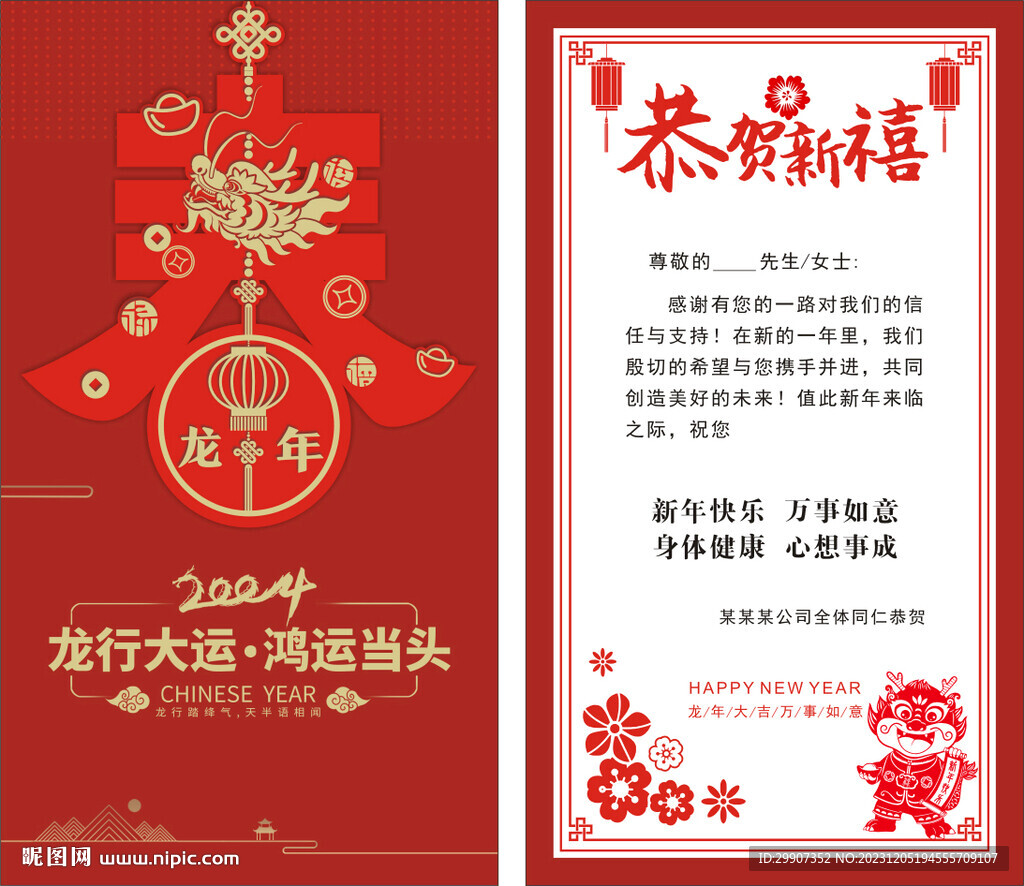 2024新年贺卡