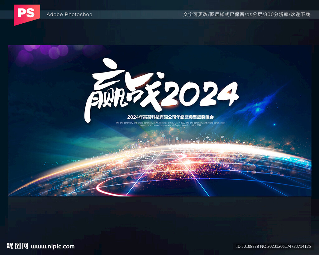 2024年会kv主视觉