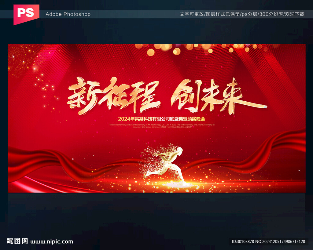2024年会舞台背景