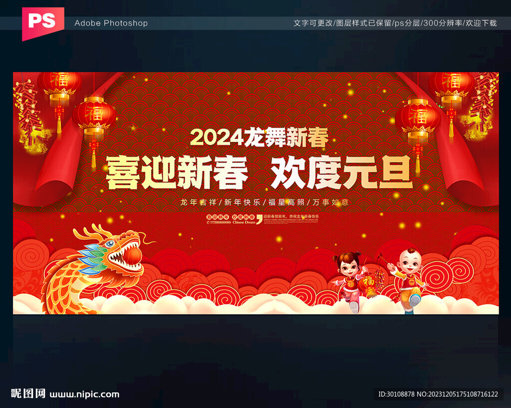 2024元旦晚会