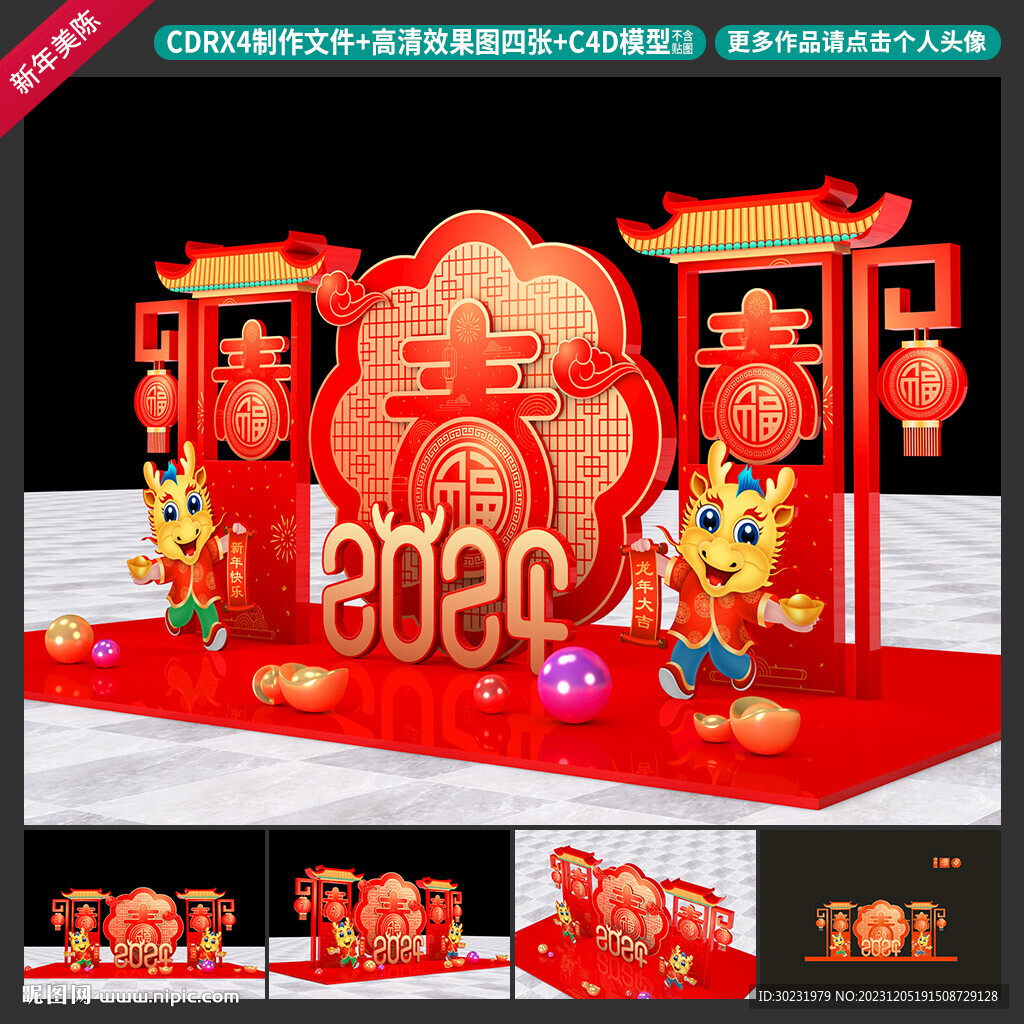 龙年美陈