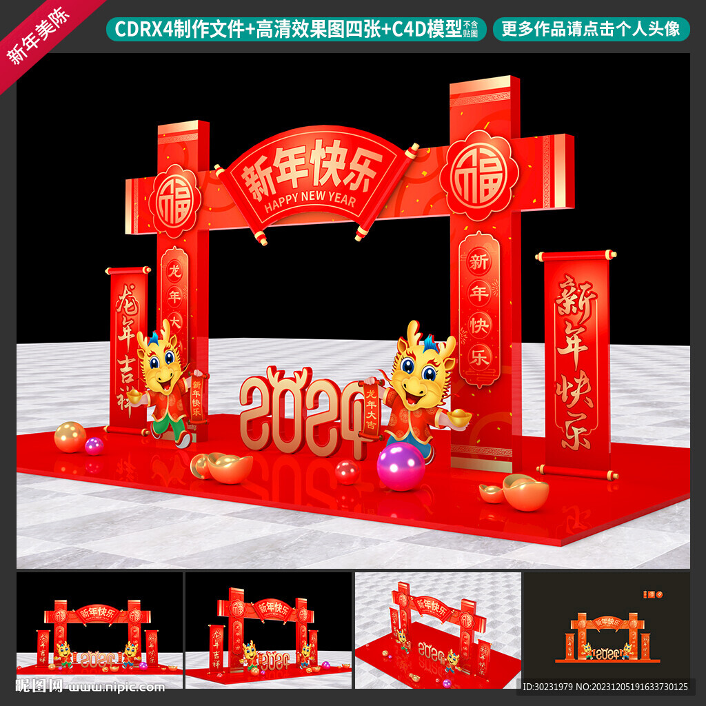 新年美陈