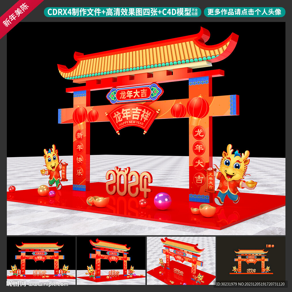 新年美陈