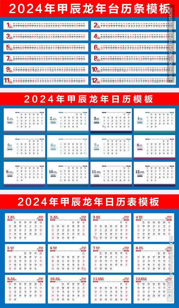 2024年台历