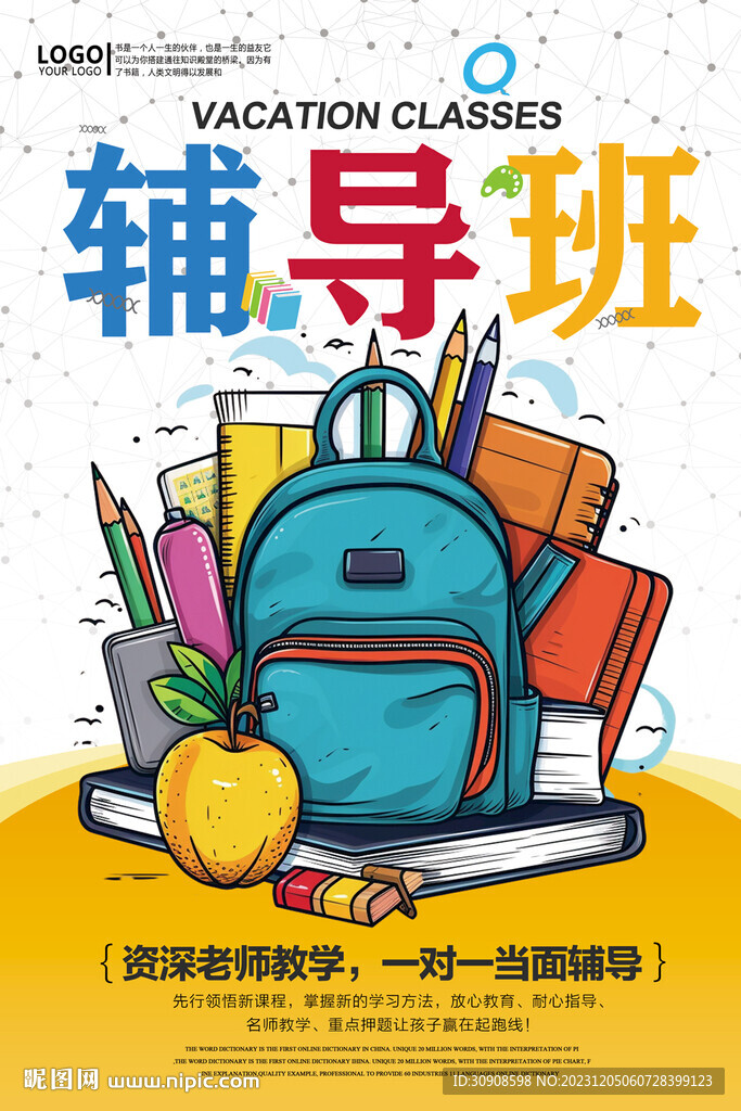 辅导班
