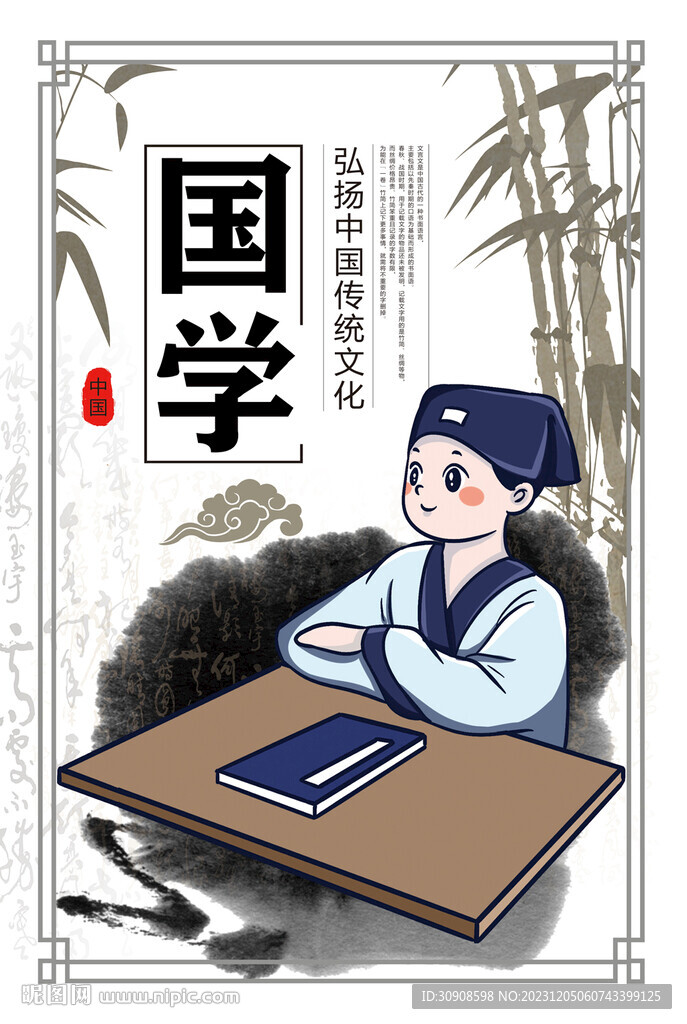 国学