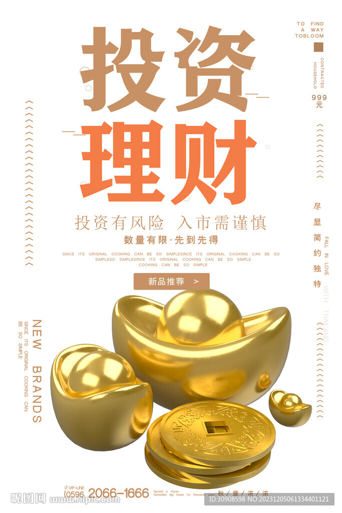 投资理财