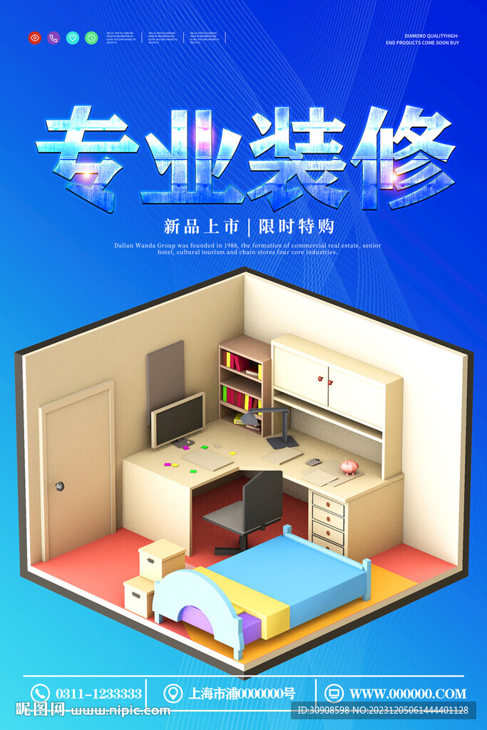 装修