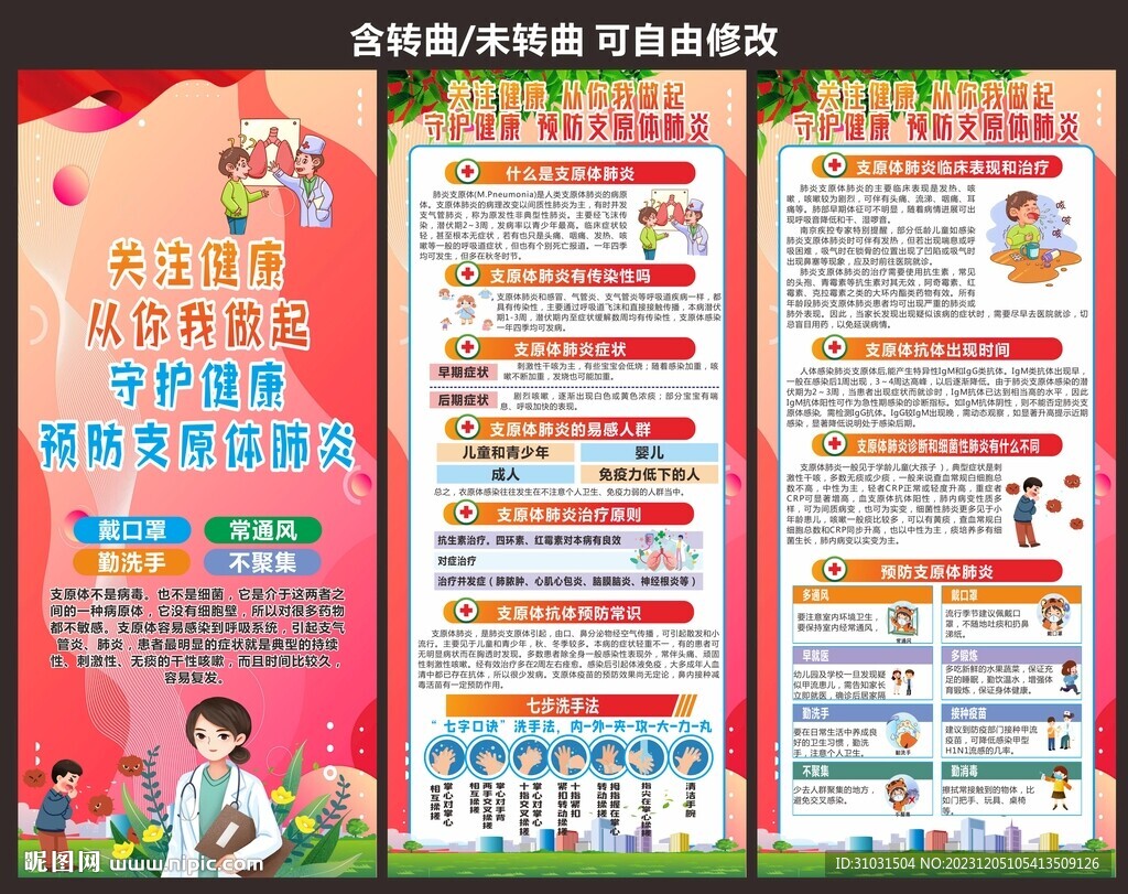 传染病防治