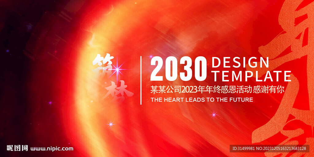 2024年会背景