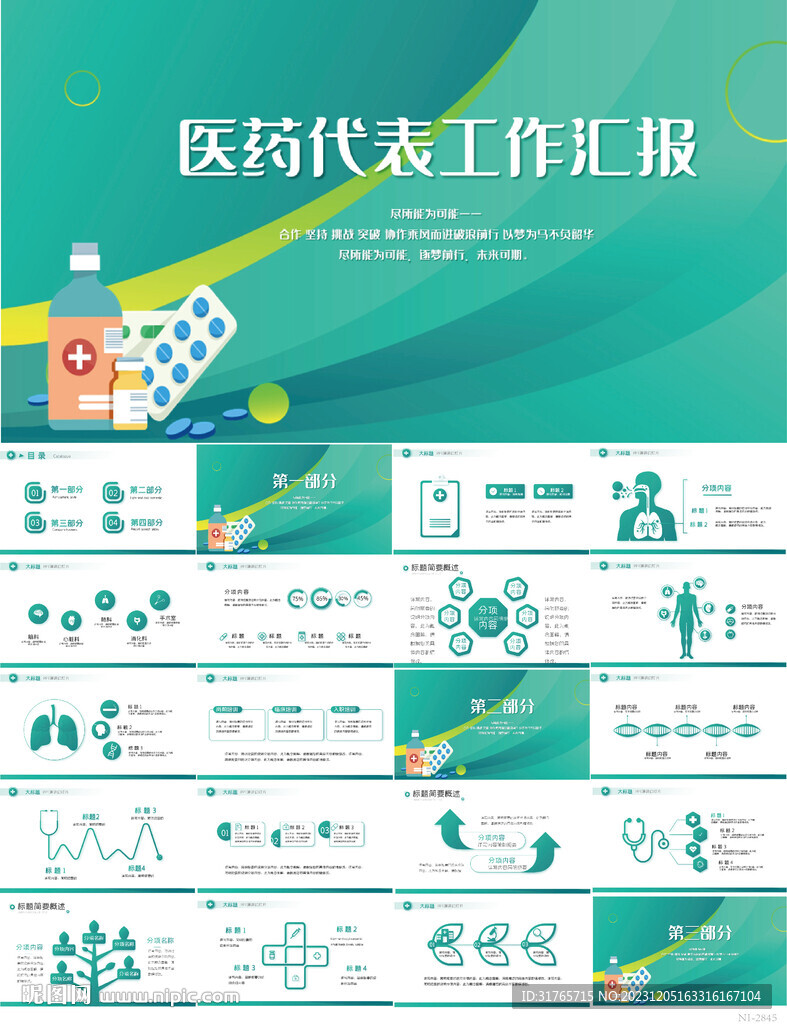 蓝色医疗医药代表工作汇报PPT