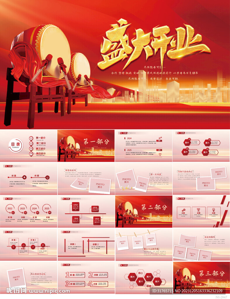 红色公司盛大开业活动策划PPT
