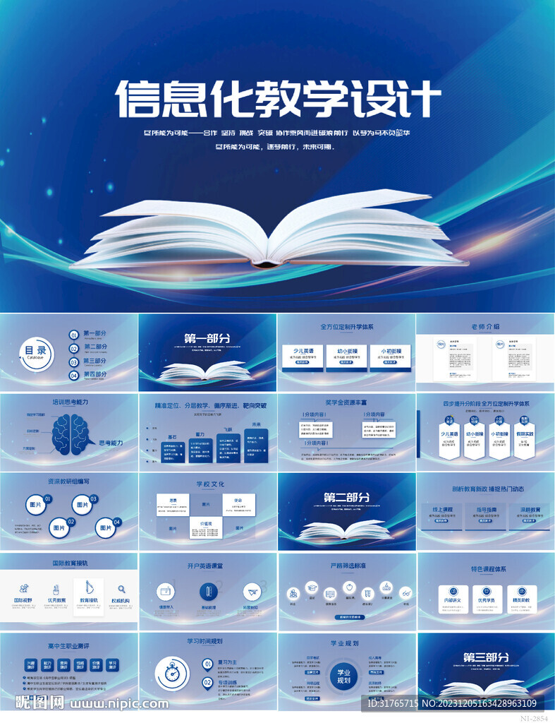 蓝色大气信息化教学设计PPT