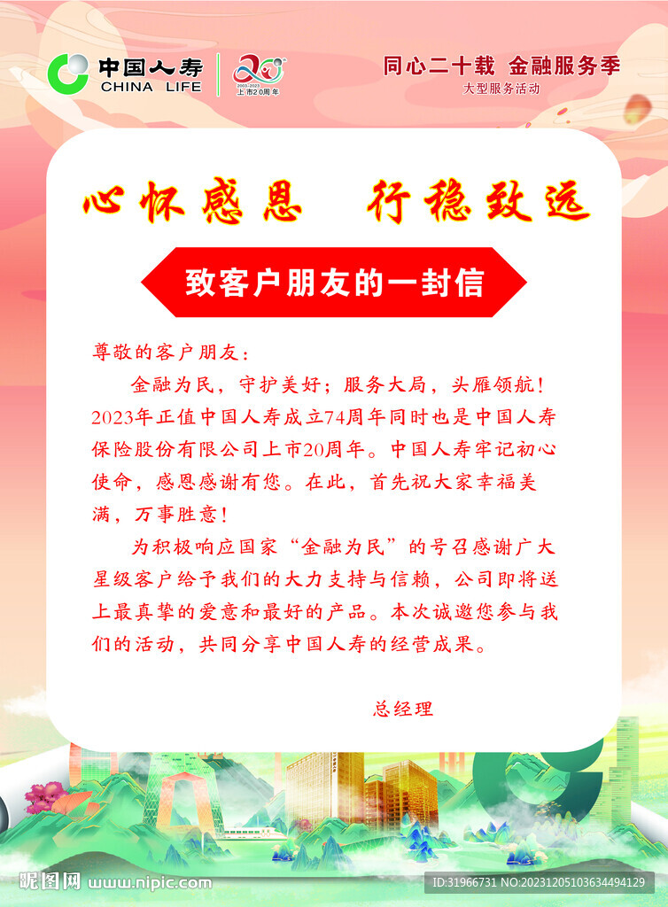 人寿海报