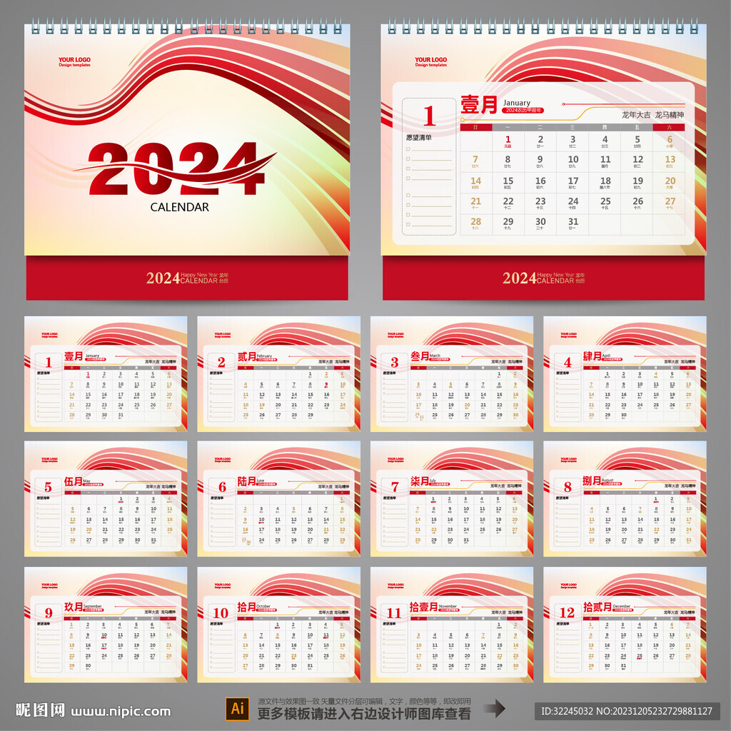 2024年台历