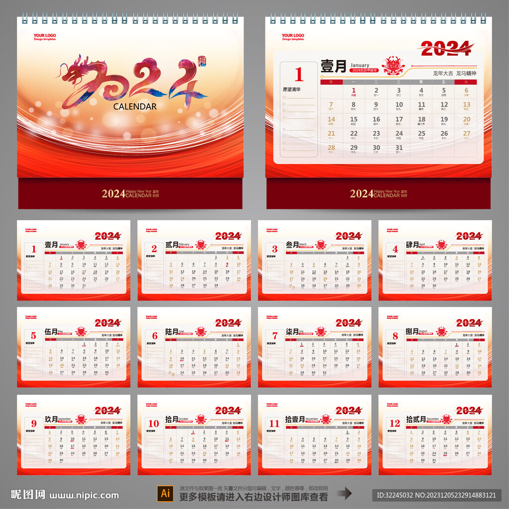2024年台历