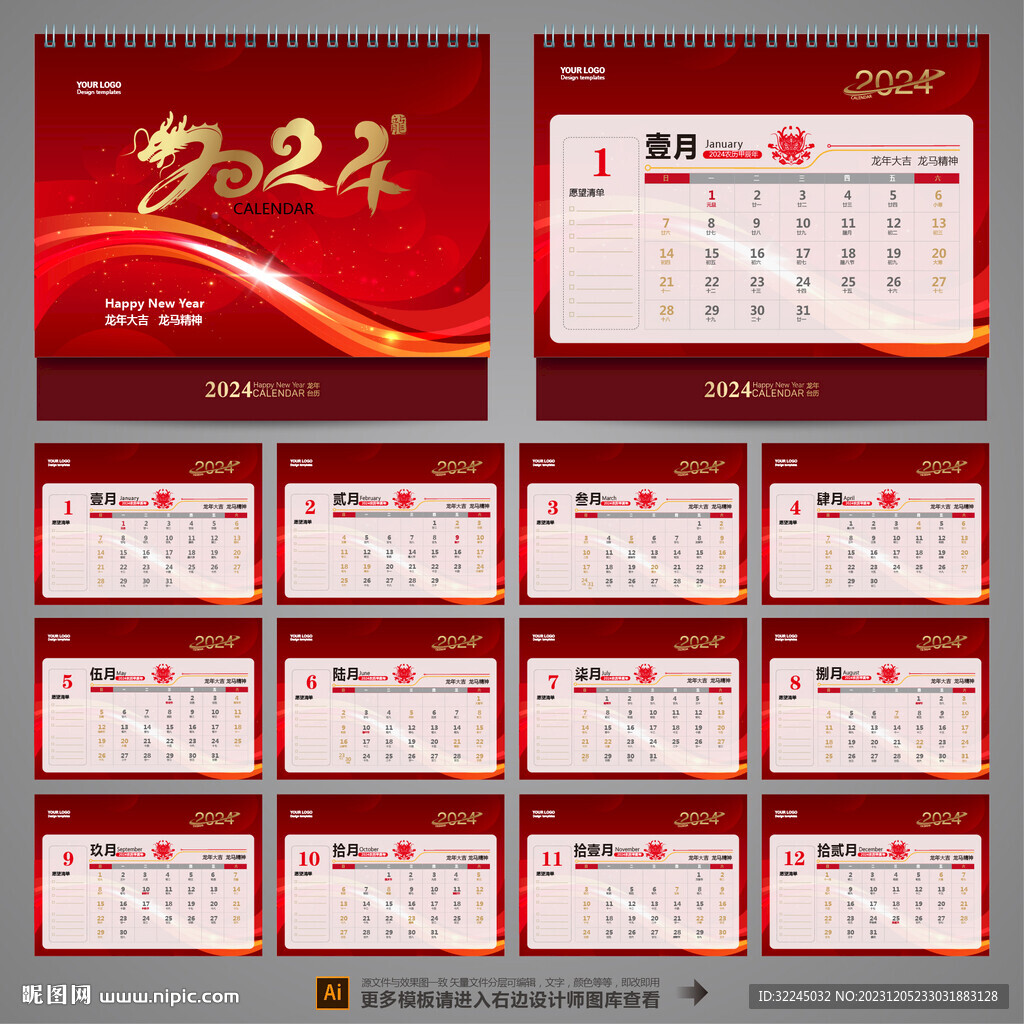 2024台历