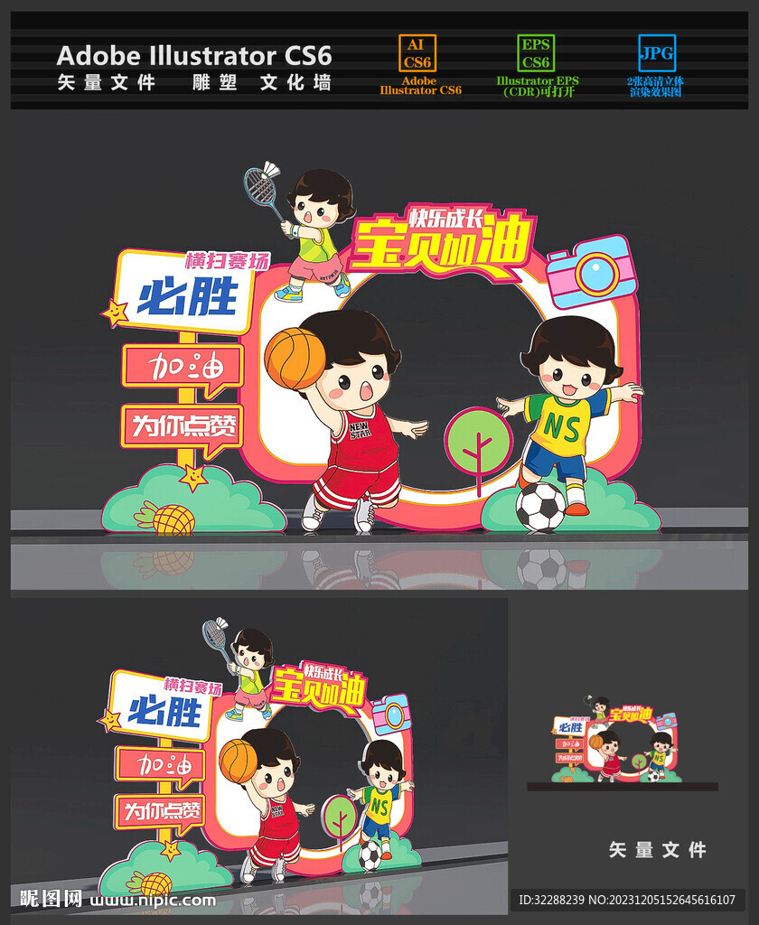 幼儿园运动会拍照框