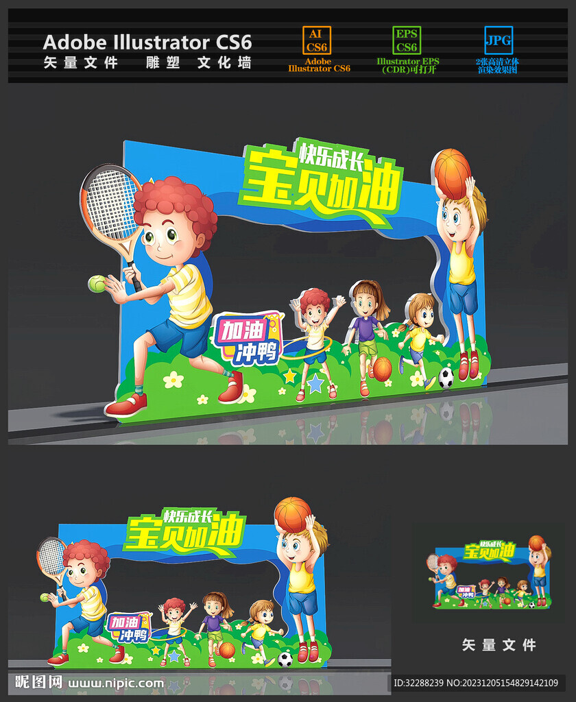 幼儿园运动会拍照框