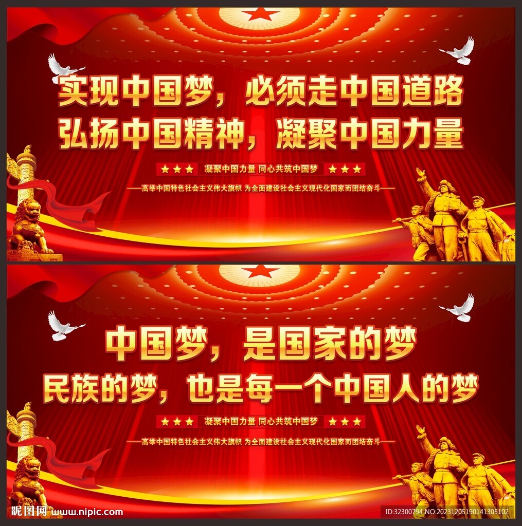 中国梦标语