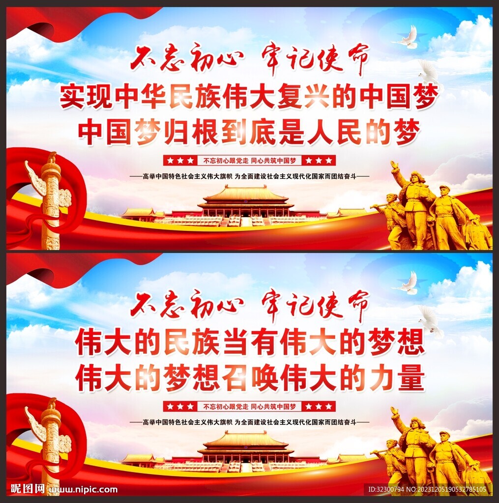 中国梦