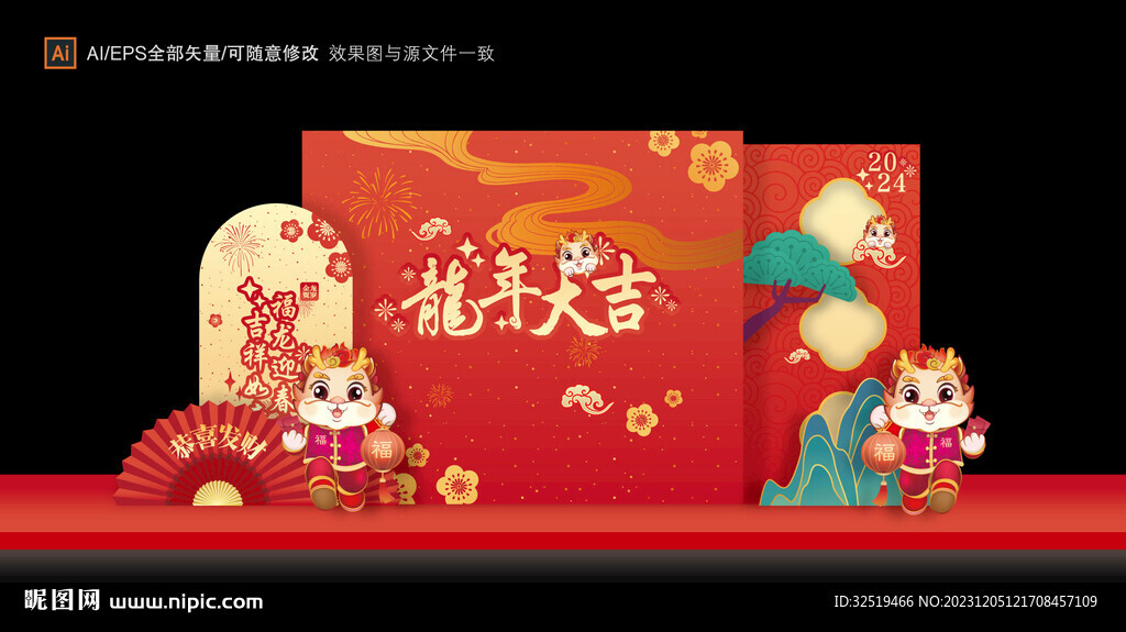 龙年美陈