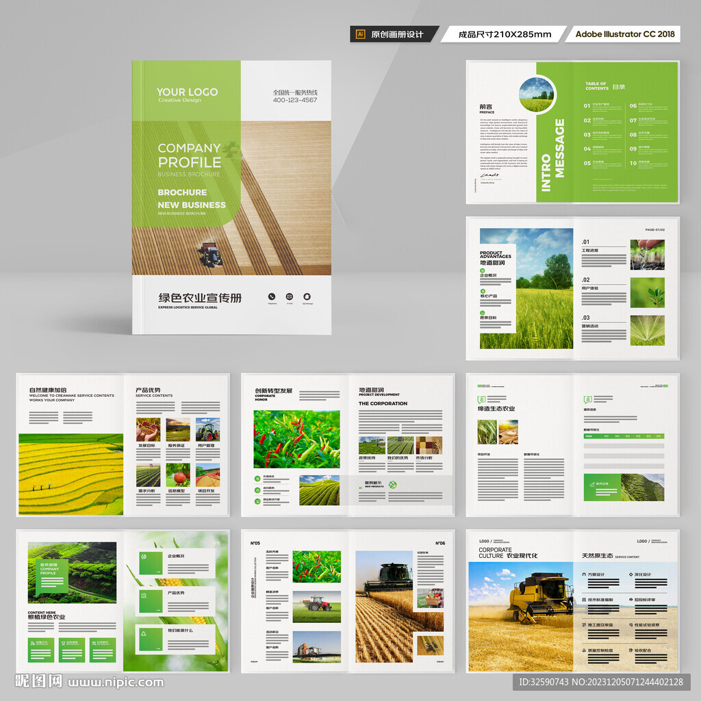 农业合作社画册