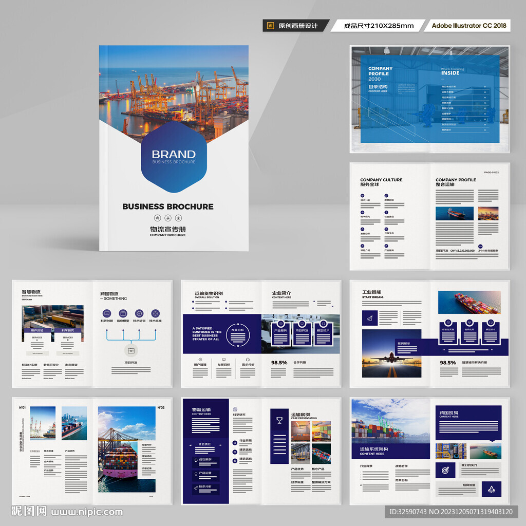 物流公司画册
