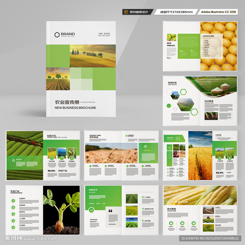 农业画册