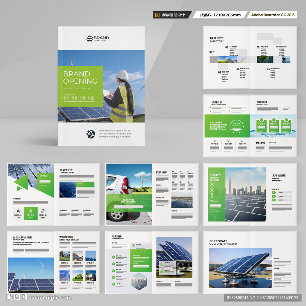 绿色环保宣传册