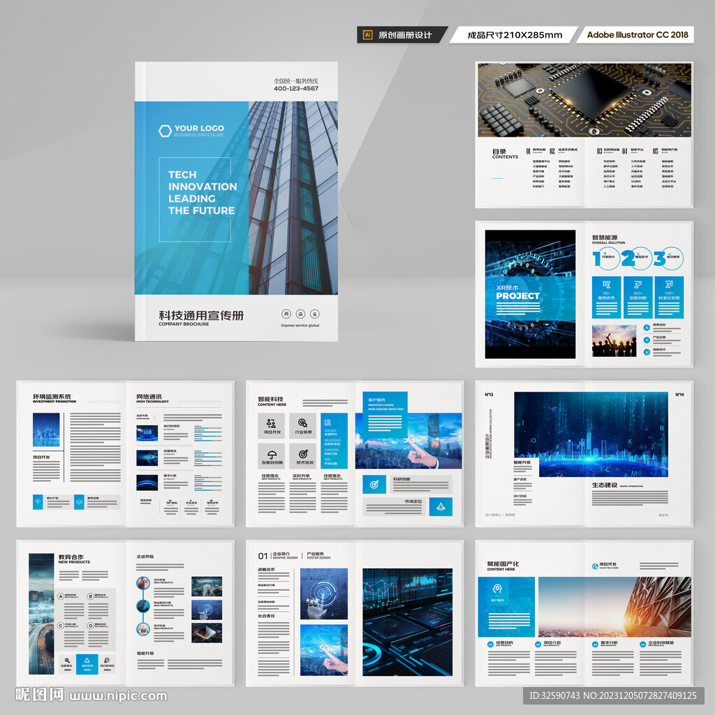 蓝色科技画册