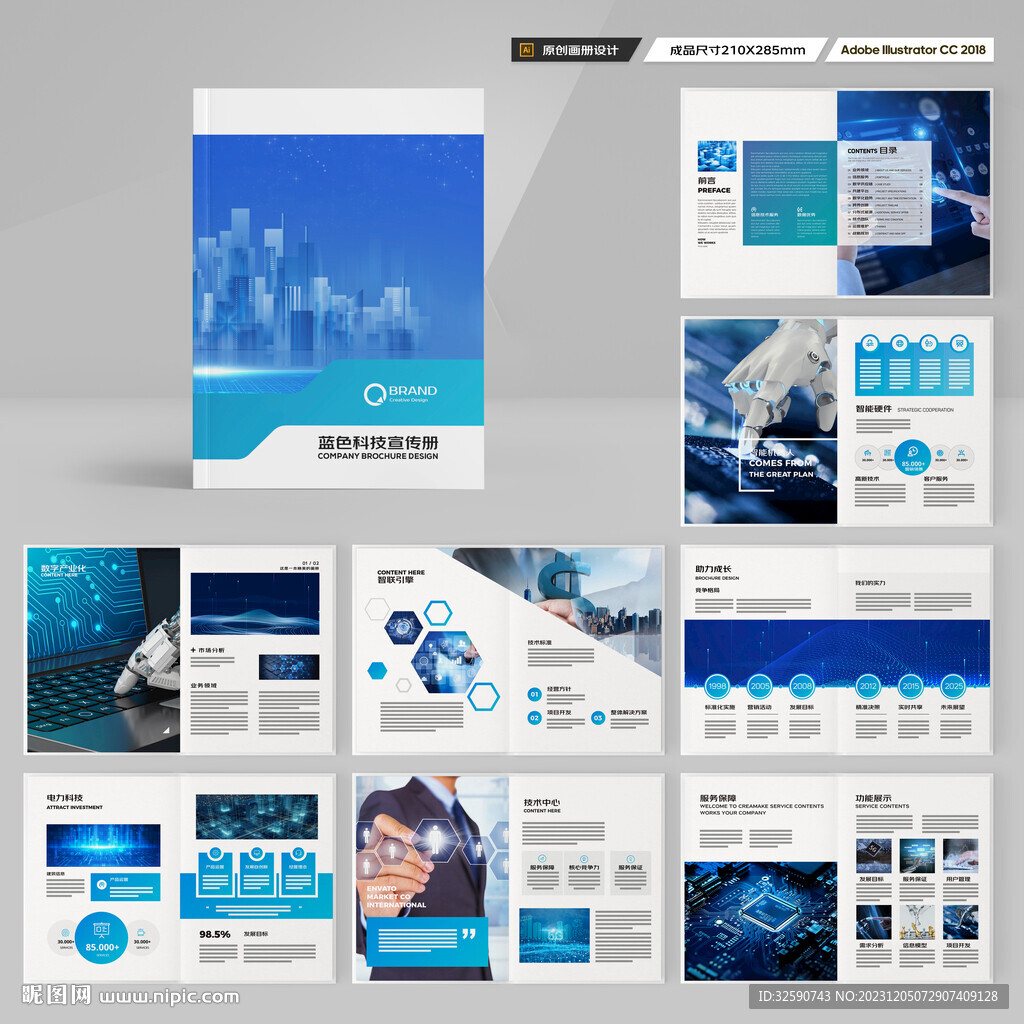科技企业画册