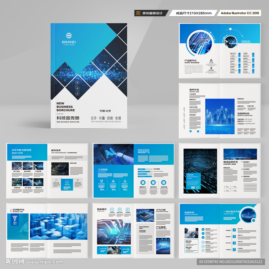 高科技画册
