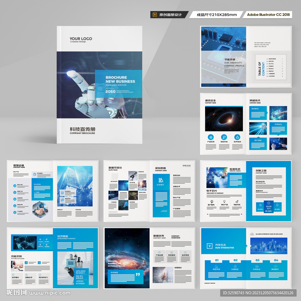 高科技画册