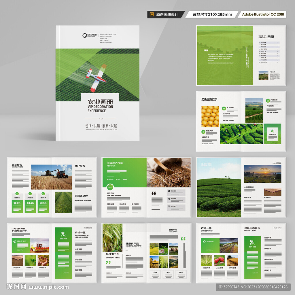 绿色农业画册