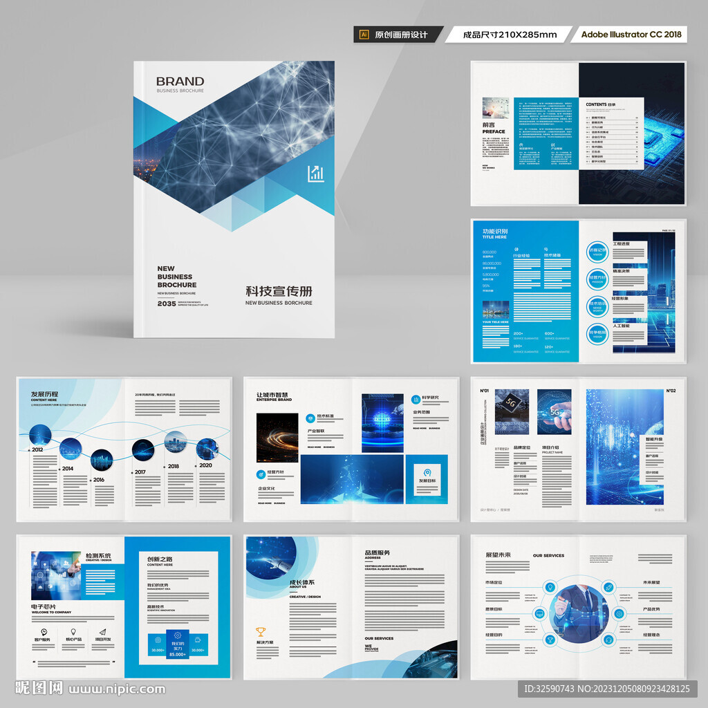 蓝色科技画册