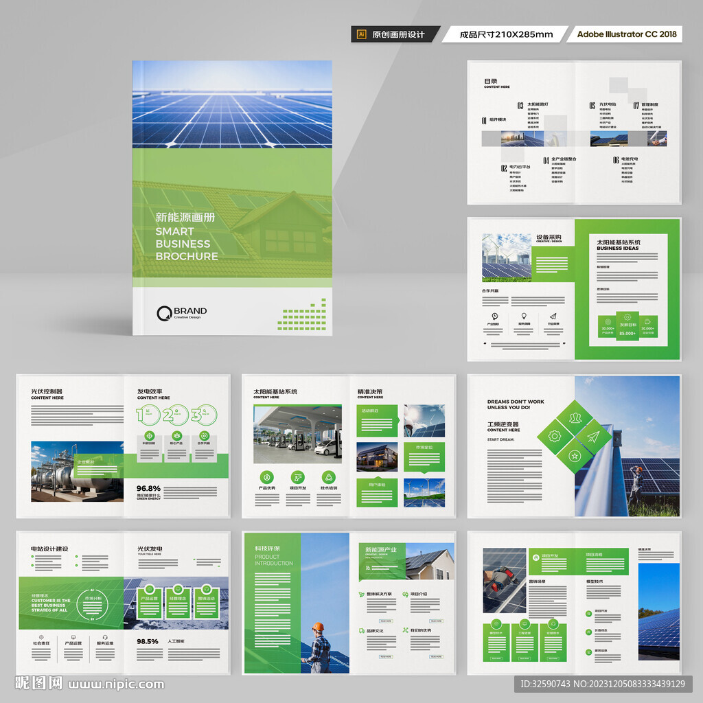 太阳能宣传册