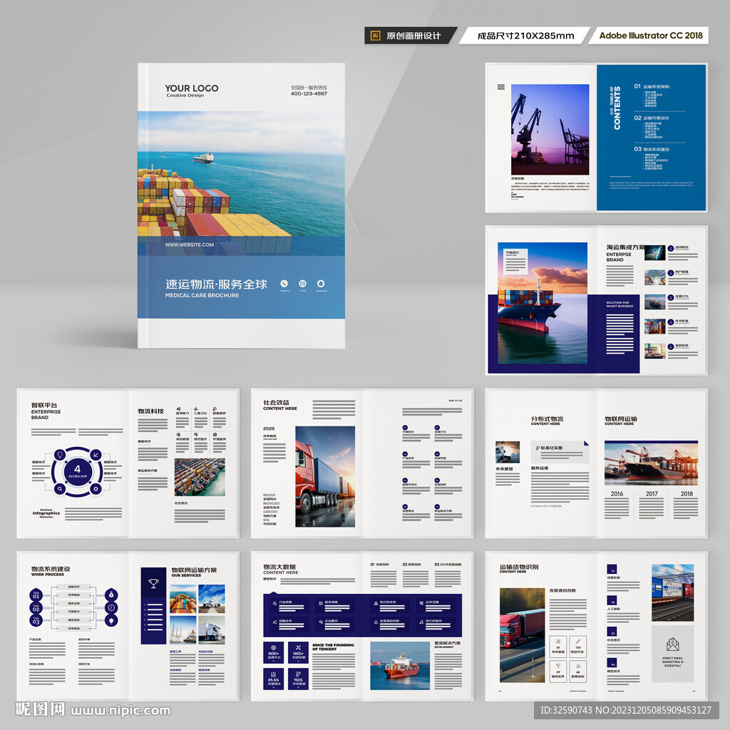 物流宣传册