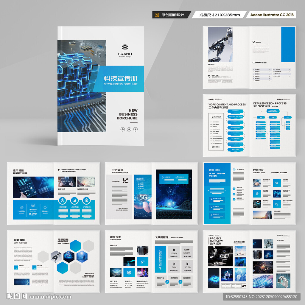 高科技画册