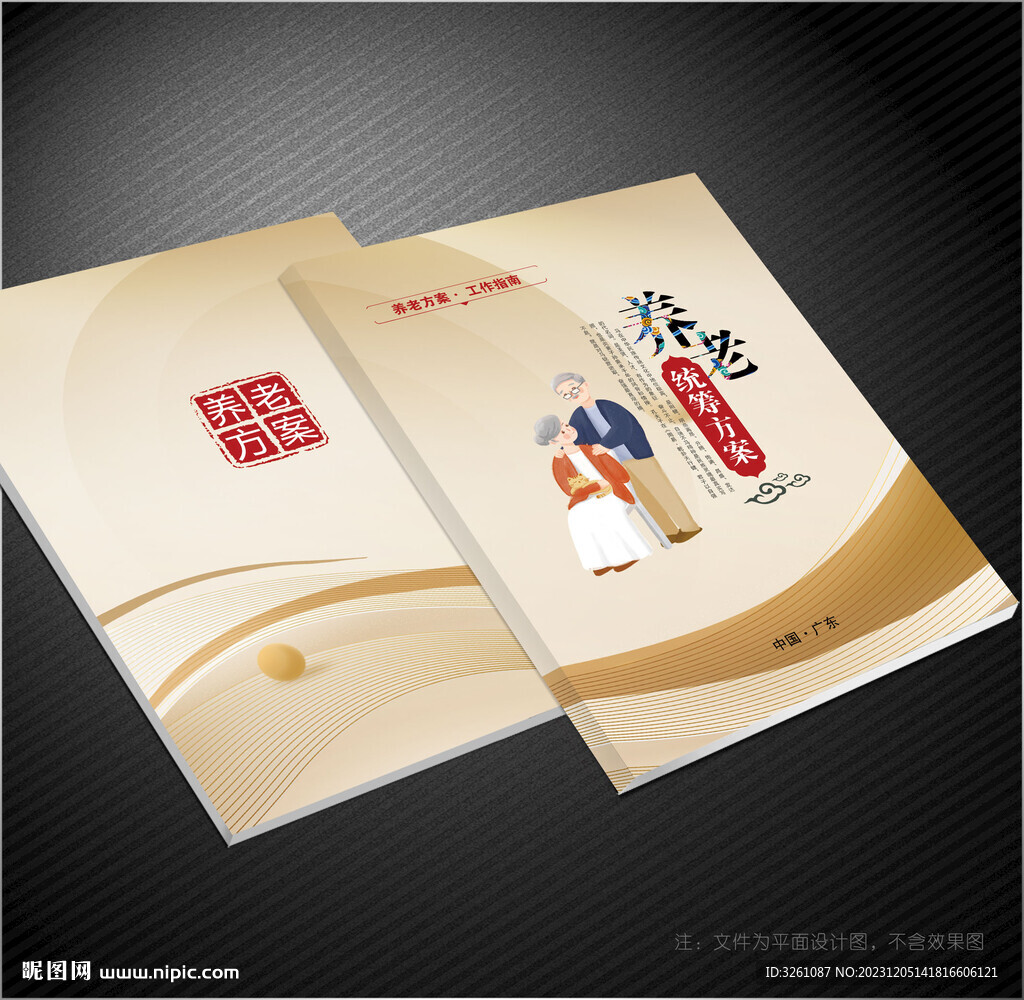 养老封面