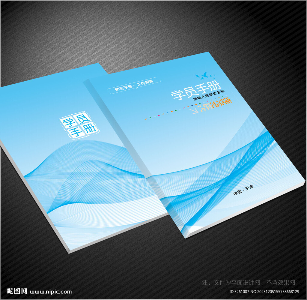 学员手册