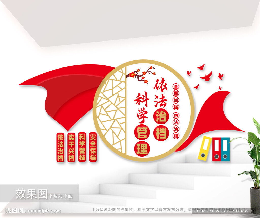 档案管理文化墙图片