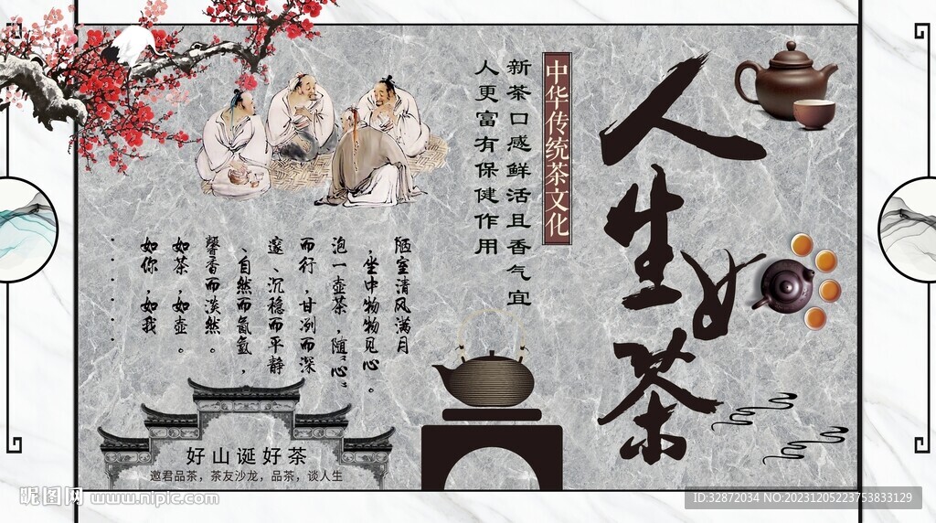茶道背景墙