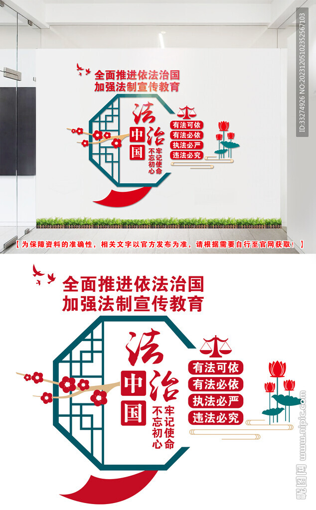 法治文化墙