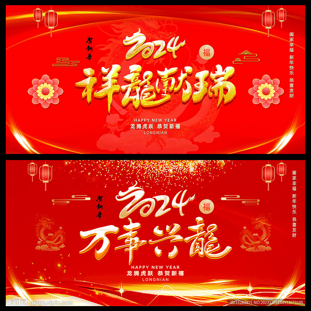 2024年龙年