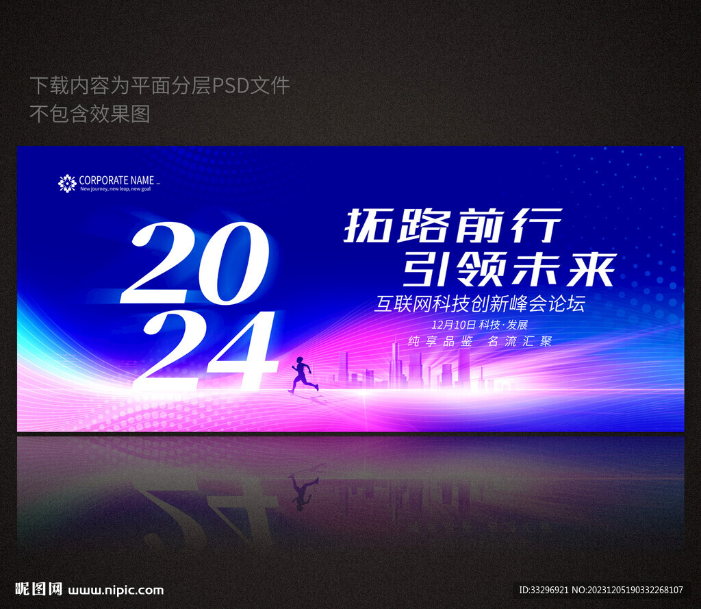 2024年会