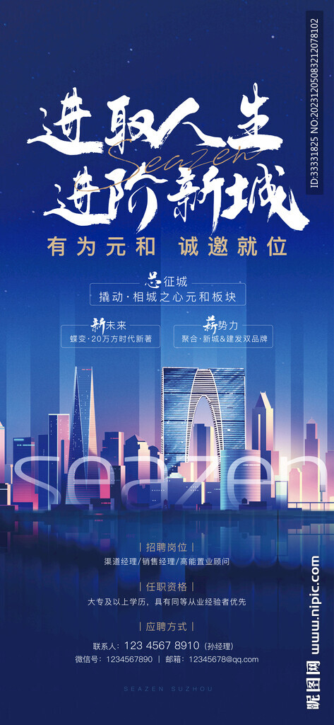 招聘海报