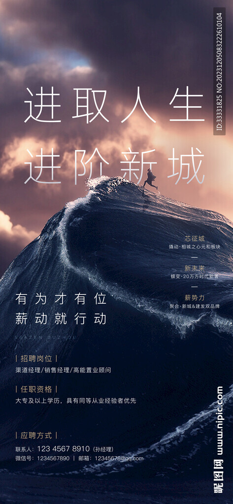 招聘海报