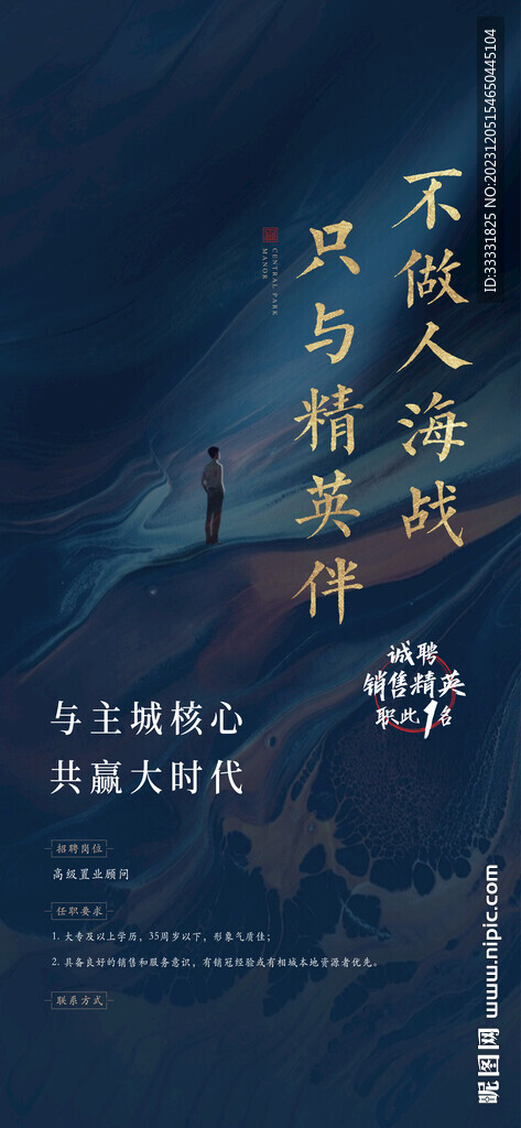 招聘海报